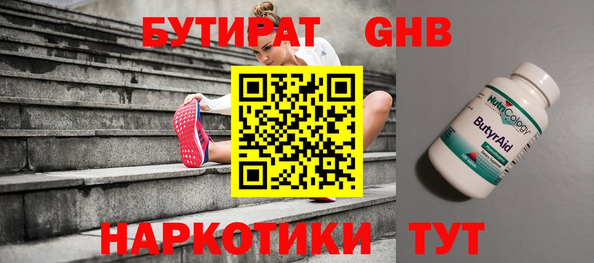 Бутират буратино  Вход с VPN  Ессентуки 