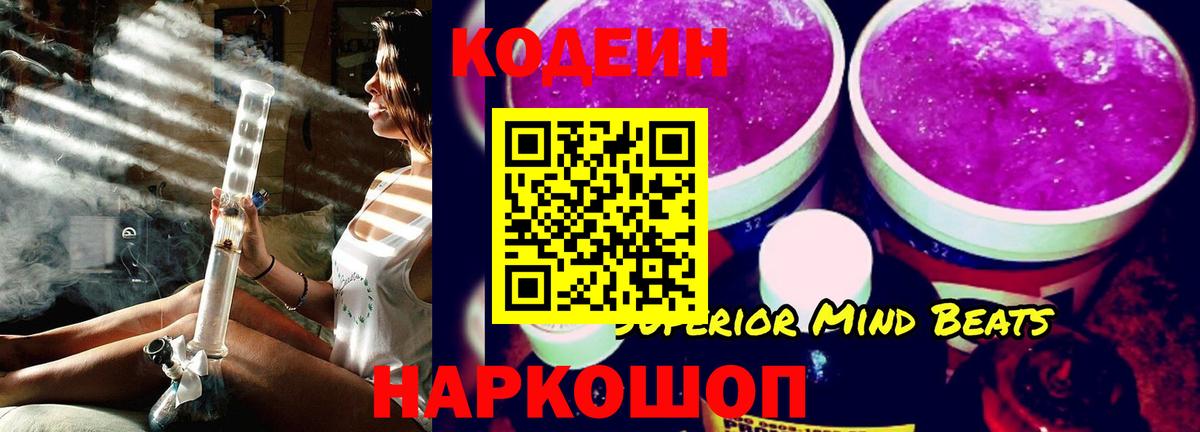 Кодеин напиток Lean (лин) Ессентуки