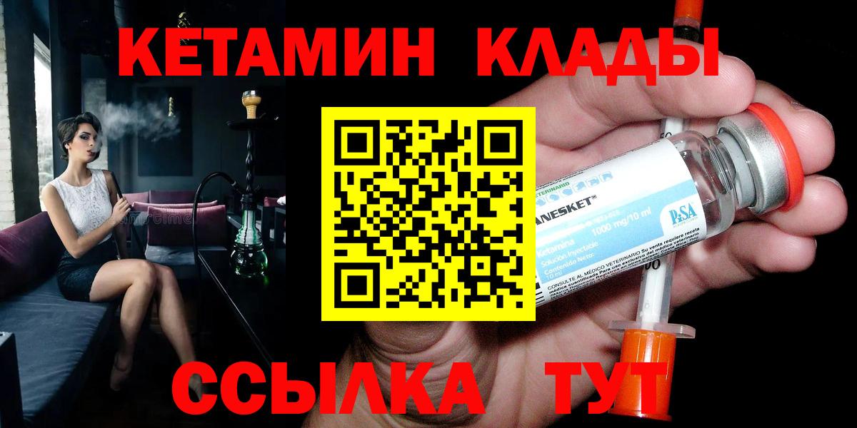 КЕТАМИН ketamine Ессентуки