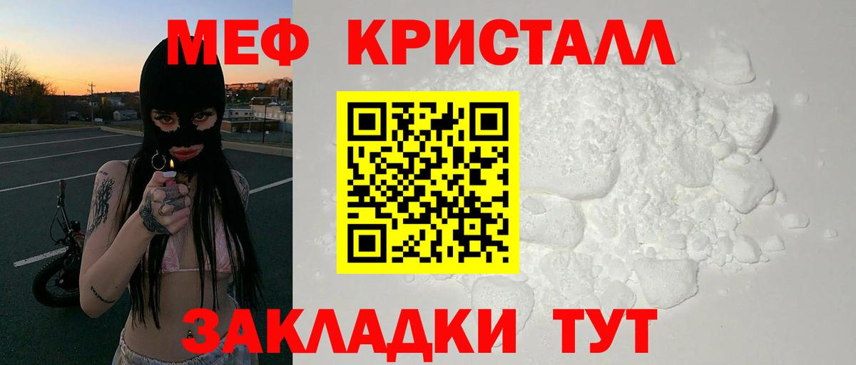 Меф кристаллы Ессентуки