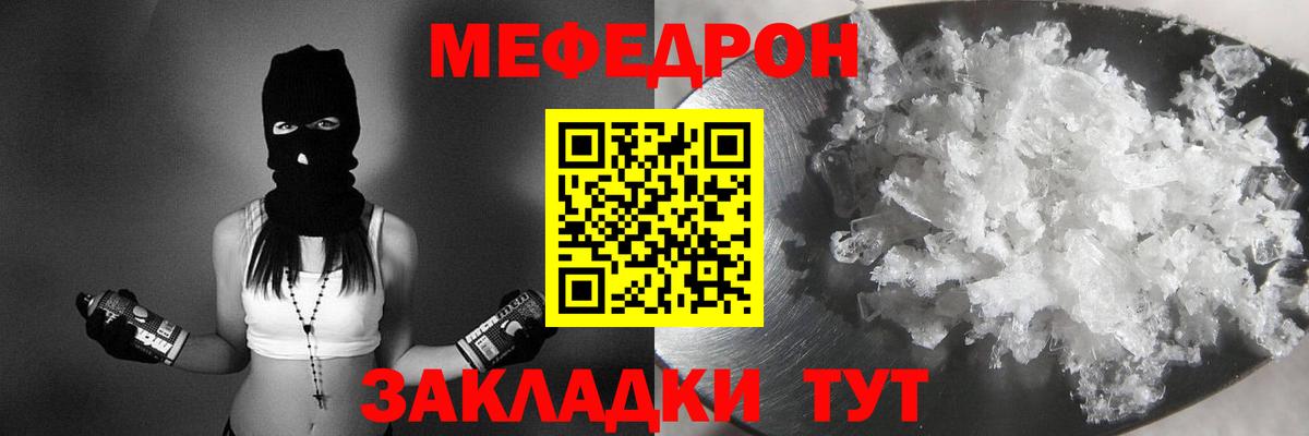 Мефедрон  Мефедрон 4 MMC  МЯУ-МЯУ  Вход с VPN  Ессентуки  Меф кристаллы 