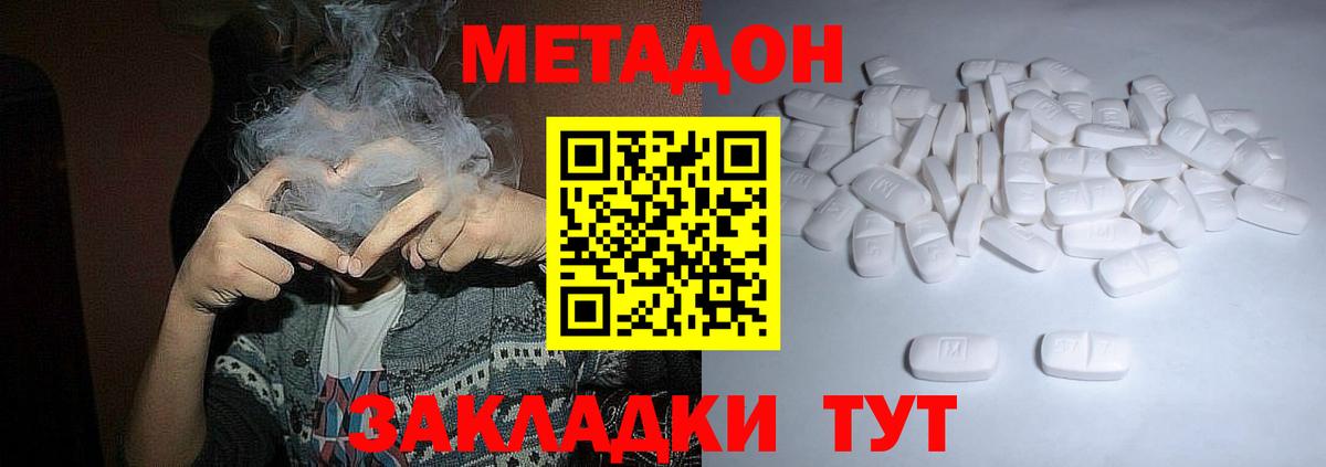 Метадон кристалл  МЕТАДОН VHQ  Вход с VPN  это как зайти  Ессентуки 